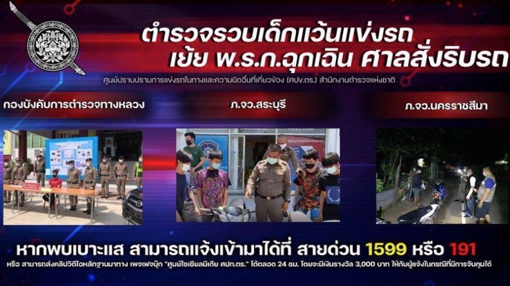 VIDEO CLIP | Thaise politie treedt tijdens illegale straatraces en stelt beloningen van 3000 baht in het vooruitzicht voor informatie
