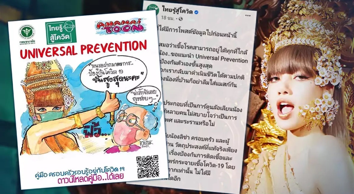 Facebook-pagina van de Thaise overheid biedt excuses aan tegen popster Lisa na het plaatsen van controversiële cartoon