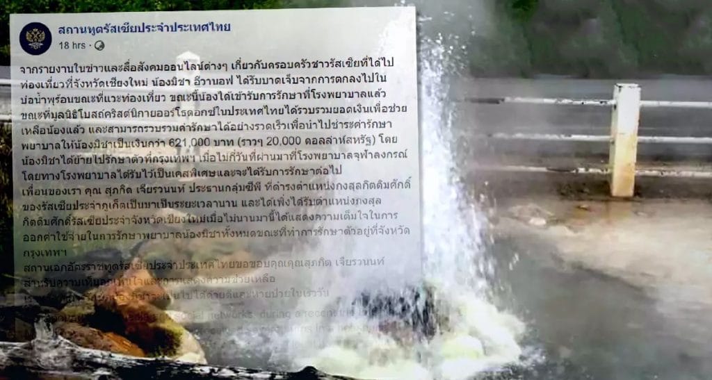 Russische jongen welke zwaar verbrand was in de warmwaterbron van Pai overgebracht naar Bangkok voor medische behandeling