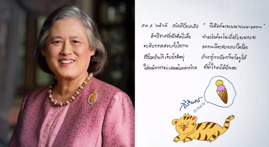 Prinses Maha Chakri ontwerpt de ‘slapende tijger’ los om het jaar 2022 te begroeten