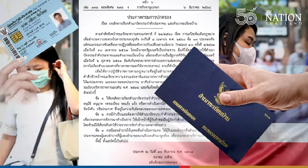 De Thaise bevolking heeft géén fotokopieën van ID-kaarten, huisregistratie voor overheidstransacties meer nodig