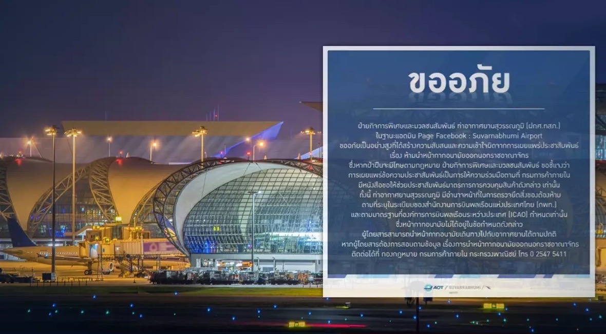Luchthaven Suvarnabhumi excuseert zich voor de foute berichtgeving over mondkapjes.