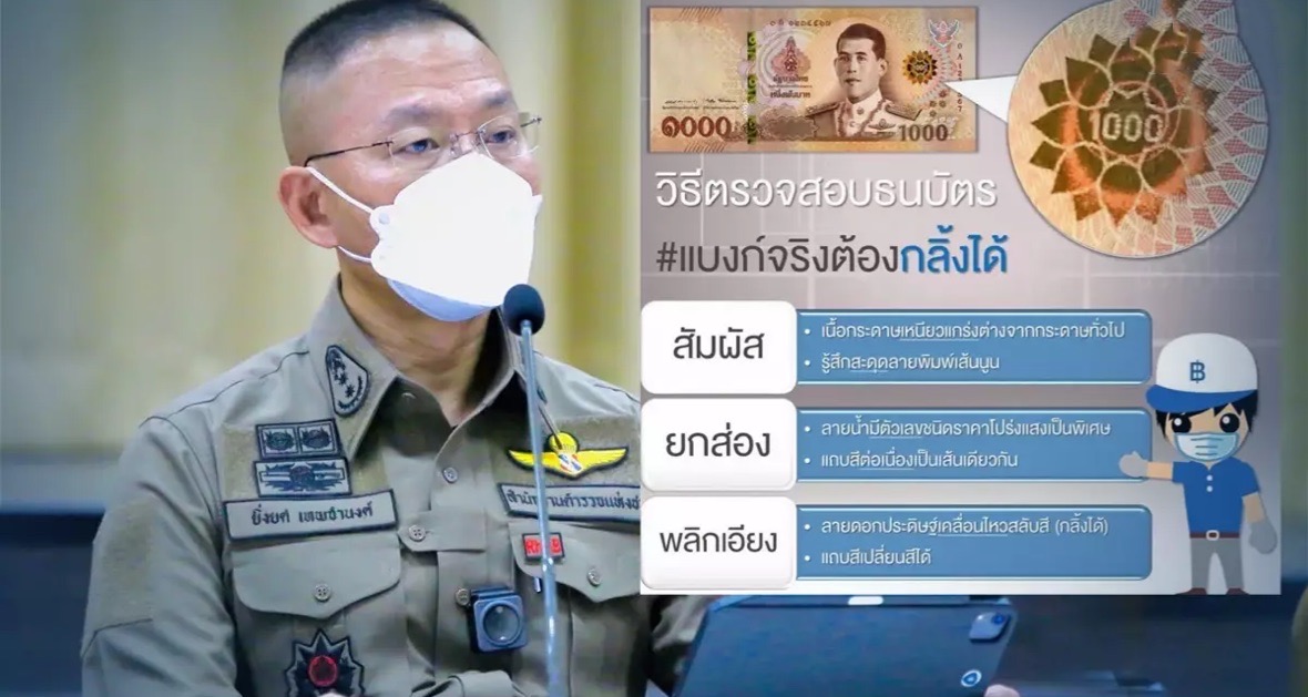 De mensen in Nonthaburi gewaarschuwd voor tientallen valse 1.000 baht-biljetten