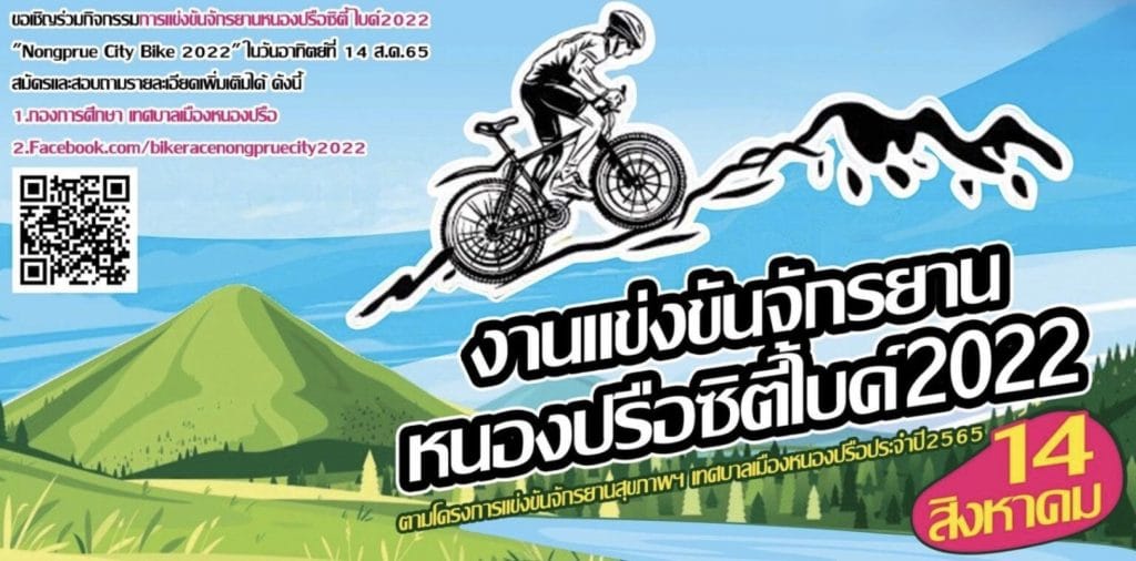 Pedaaltrappers opgelet! 14 augustus wordt er in Pattaya en omgeving een wielerronde gehouden