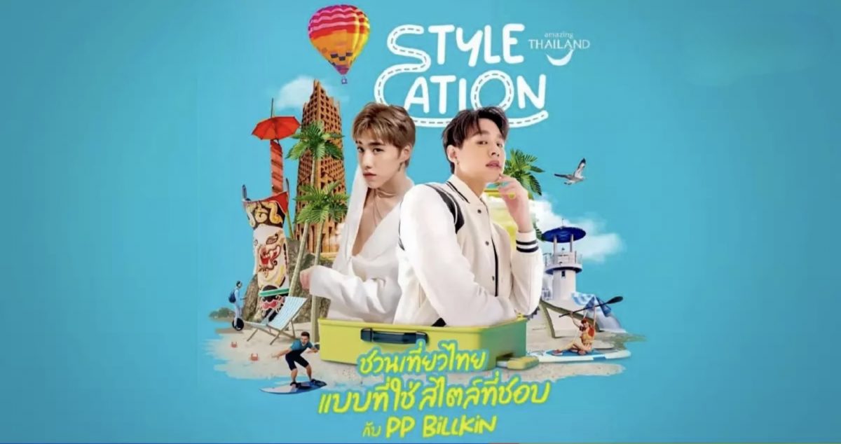 Het TAT van Thailand triggert de nieuwe generatie reizigers met een ‘StyleCation’-vakantie