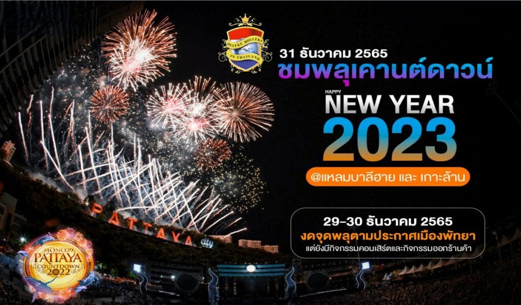 De nieuwjaarsviering met het spectaculair vuurwerk op 31 december in Pattaya lijkt toch door te gaan!