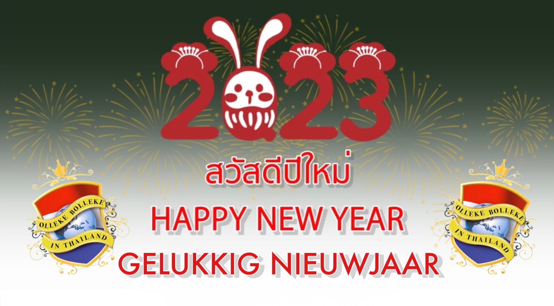 Wij, van Olleke Bolleke wensen u een voorspoedig maar bovenal een gezond 2023 toe!