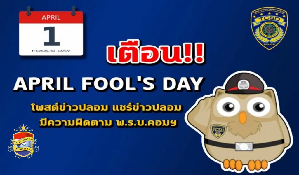 De TCSD van Thailand waarschuwt voor het maken van 1 april grapjes