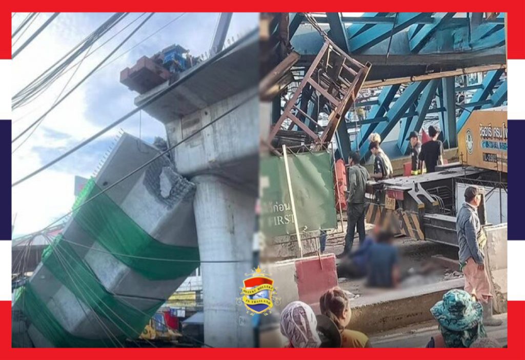 🎥 BREAKING | De brug van Lat Krabang is zojuist ingestort, er zijn dodelijke slachtoffers gemeld alsook vele gewonden