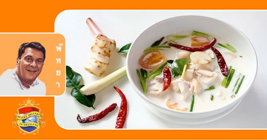 De Tom Kha Gai van Thailand de best beoordeelde kippensoep ter wereld