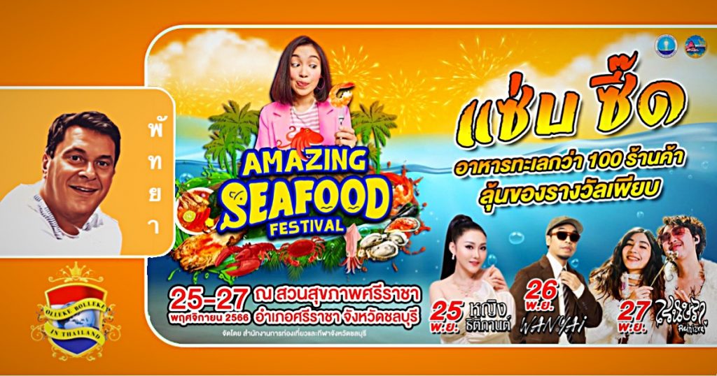 Het in Oost-Thailand gelegen “Sri Racha” gaat weer een fantastisch smaakmakend visfestival organiseren