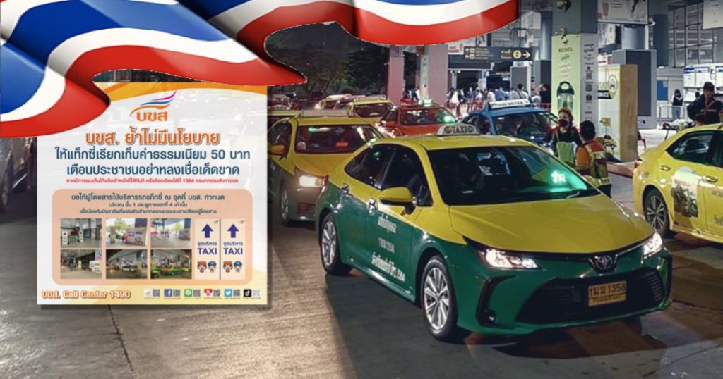 Trap niet in de praatjes van oplichtende taxichauffeurs bij Chatuchak busstation, zo waarschuwt het Staatsbus-bedrijf van Thailand 
