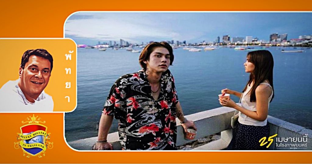 🎥 | In Pattaya is een nieuwe Thaise film opgenomen 