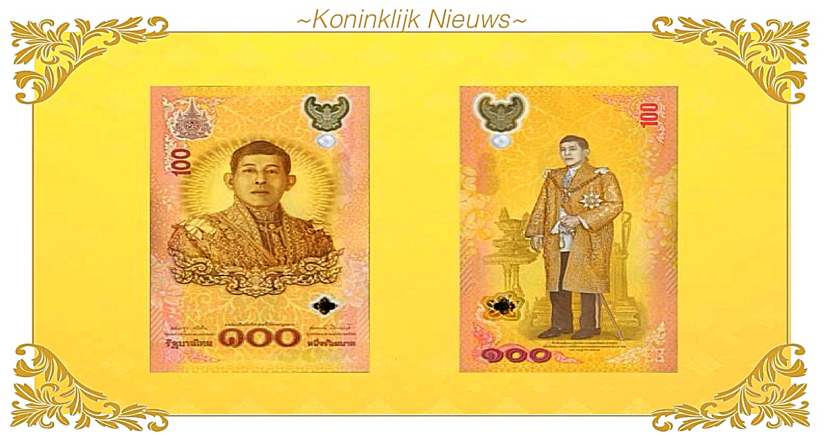 In Thailand worden 100 baht  bankbiljetten in beperkte oplage uitgegeven ter ere van de verjaardag van de koning