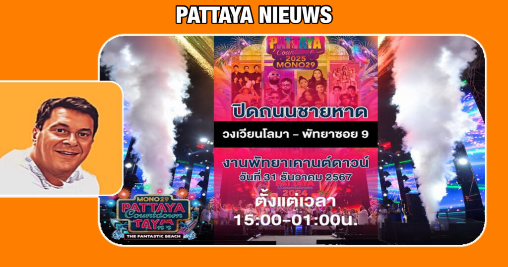De kustplaats Pattaya heeft vandaag de verkeersafsluitingen aangekondigd voor de komende nieuwjaarsviering van 2025.