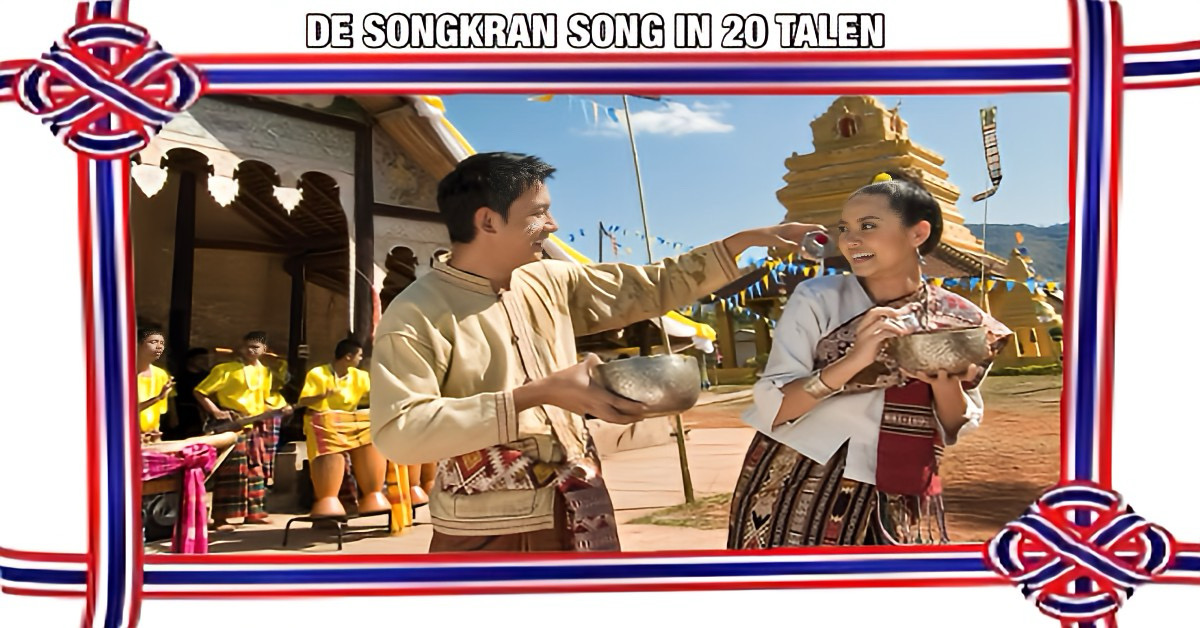 Kunt u zingen? Zing dan mee! Het ‘Songkran Water’-lied uit Thailand is hier in 20 verschillende talen te downloaden