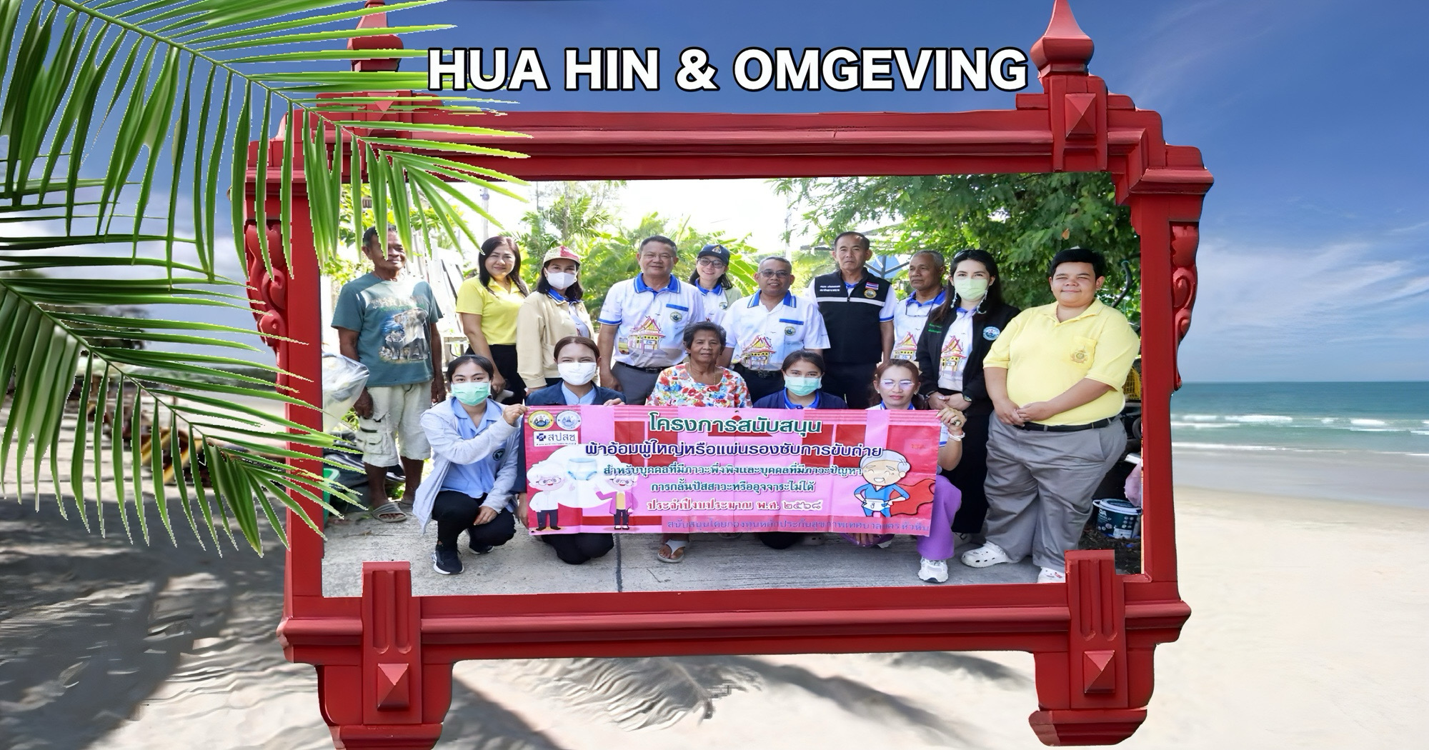 De gemeente Hua Hin heeft een waardevol initiatief gestart om wegwerpluiers te verstrekken aan oudere en bedlegerige patiënten in de stad